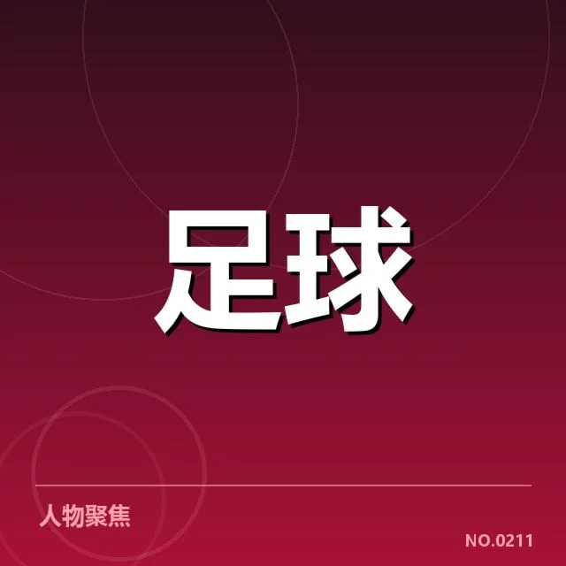 英超争冠关键战前瞻：背后隐藏的关键因素与疑问