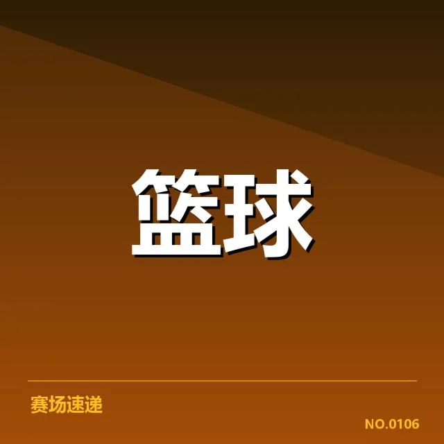 总决赛关键球背后，队员心理状态引发疑问
