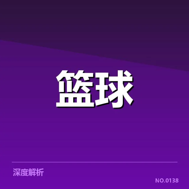 确认的比赛数据与关键表现