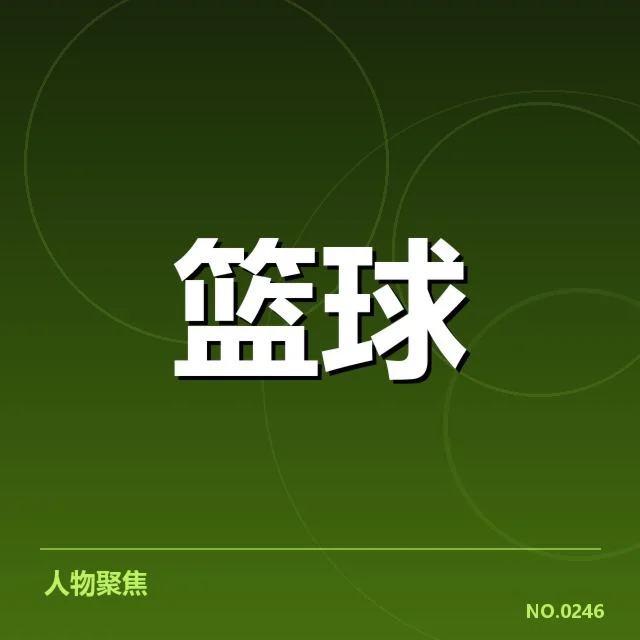 NBA东部排名变动背后，球队实力差异引发关注
