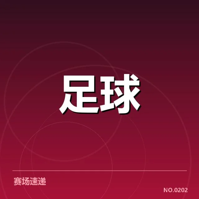 确认的阵容调整与赛事安排