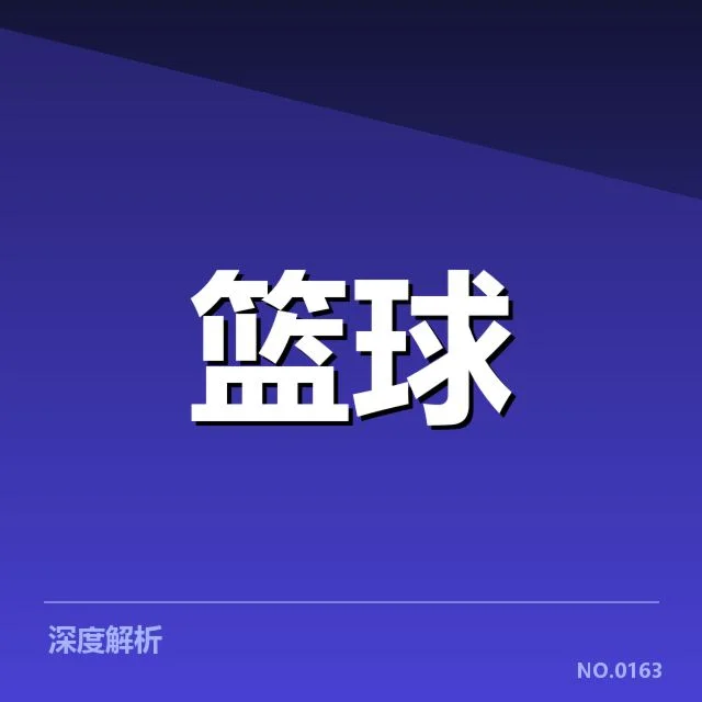 林书豪膝盖最新康复数据与训练安排